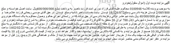 مزایده یک دستگاه خودروی سواری پراید