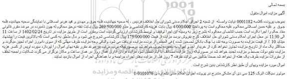 مزایده موتور سیکلت اترک 125 سی دی آی مشکی