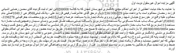 مزایده پلاک ثبتی568فرعی از1040اصلی