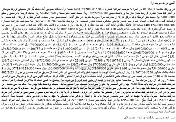 مزایده پلاک ثبتی 1056فرعی از 9979 اصلی بخش 15