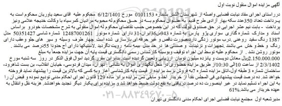 مزایده سواری پژو پارس