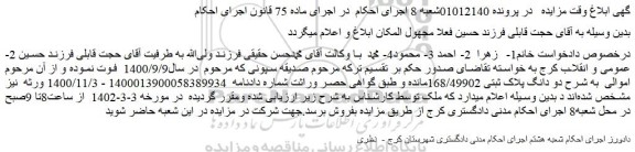 مزایده دو دانگ پلاک ثبتی