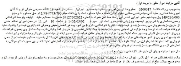 مزایده فروش خط تلفن همراه