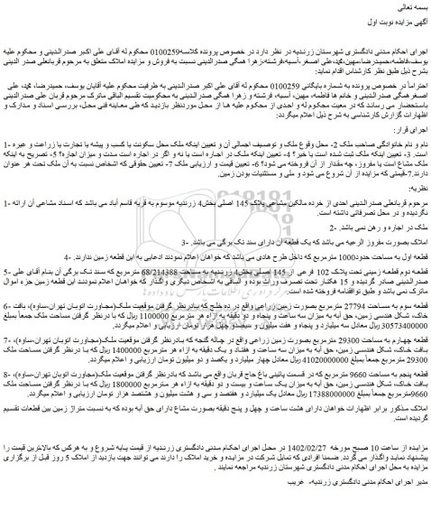 مزایده - قطعه اول به مساحت حدود1000 مترمربع
