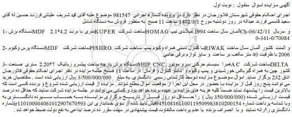 مزایده 1-دستگاه برش....