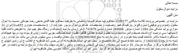مزایده سواری پراید مشکی مدل 1384