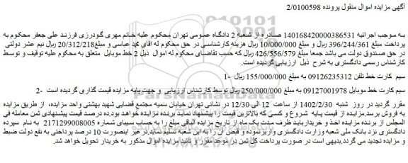 مزایده  2 خط موبایل