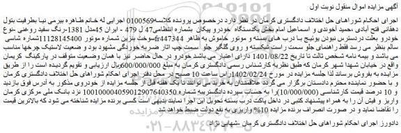 مزایده یکدستگاه سواری پیکان