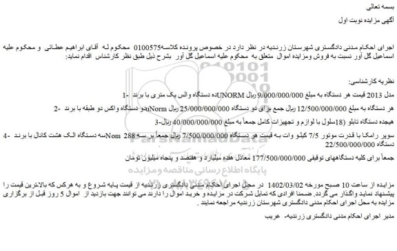 مزایده ده دستگاه والس یک متری ...