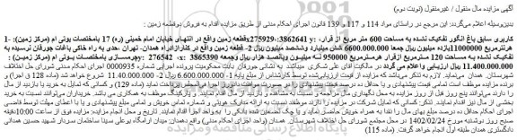 مزایده قطعه زمین