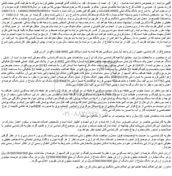 مزایده دو دانگ پلاک ثبتی 168/49902مانده