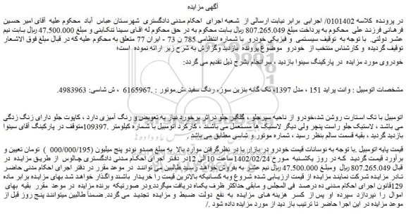 مزایده فروش خودرو وانت پراید 151 ، مدل 1397، تک گانه بنزین سوز، رنگ سفید