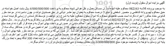 مزایده فروش تعداد 300 لنگه پنجره ابعاد بزرگ pvc