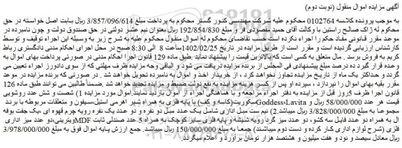 مزایده شصت و شش عدد روشویی سکوریت ..