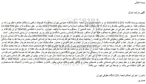 مزایده دستگاه خودرو پراید مدل 1383