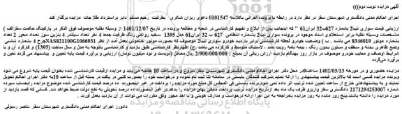 مزایده فروش خودرو سواری تیبا2