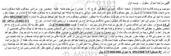 مزایده فروش خط موبایل