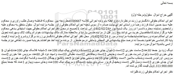 مزایده فروش دیگ زود پز جمعا 30عدد و...