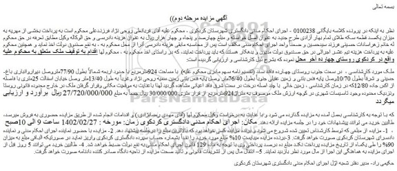 مزایده فروش ملک