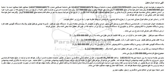 مزایده فروش دستگاه جیب جرثقیل   و....