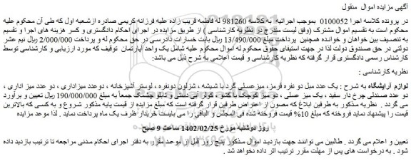 مزایده فروش یک عدد مبل دو نفره قرمز، میزعسلی گرد با شیشه و...