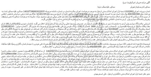 مزایده یکدستگاه سواری پژو  آردی