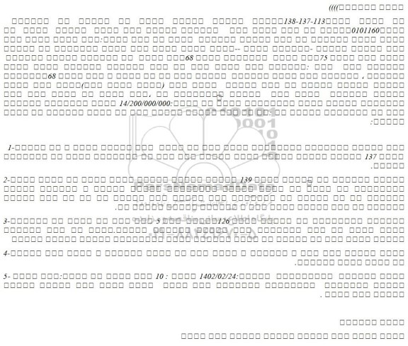 مزایده شش دانگ عرصه واعیان یک باب عمارت مسکونی