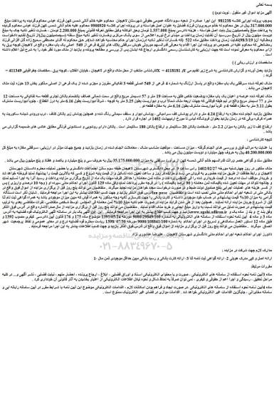 مزایده فروش سرقفلی یک باب مغازه