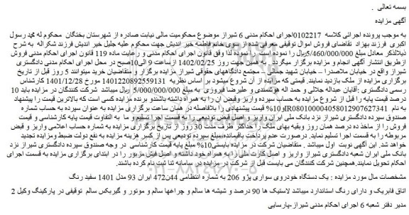 مزایده فروش یک دستگاه خودروی سواری پژو 206  
