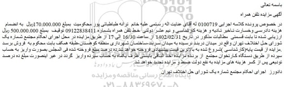 مزایده خط تلفن همراه