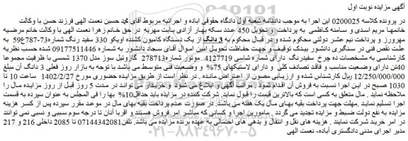 مزایده یک دستگاه کامیون کشنده اویکو 330