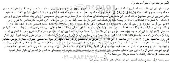 مزایده فروش یک دستگاه سواری پژو جی ال ایکس