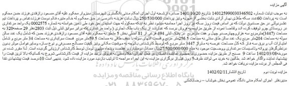 مزایده فروش یک باب ملک تجاری ( واحد مرغداری) 