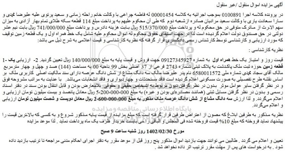 مزایده فروش امتیاز یک خط