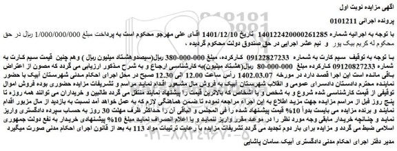 مزایده فروش  سیم کارت 