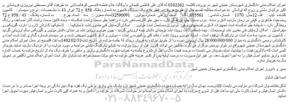 مزایده یک دستگاه کامیون