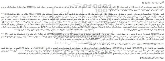 مزایده فروش 16.80 شعیر  مشاع از ملک مسکونی