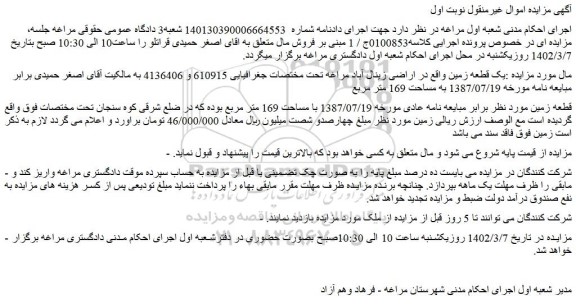 مزایده فروش یک قطعه زمین 