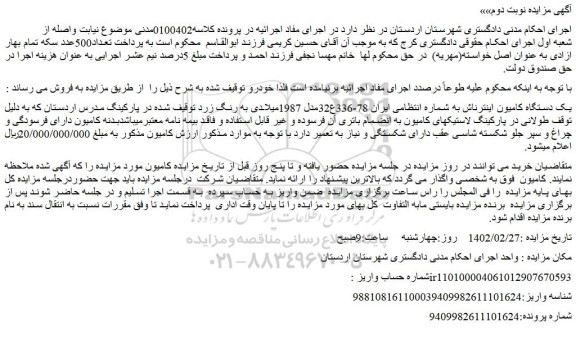 مزایده یک دستگاه کامیون اینترناش