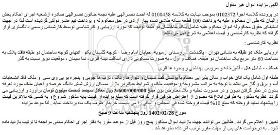 مزایده فروش ملک