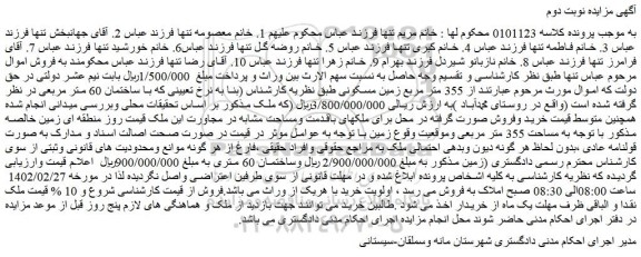 مزایده فروش ملک