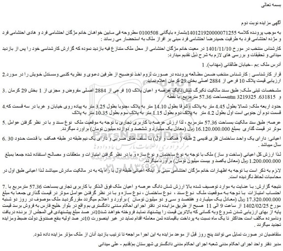 مزایده فروش شش دانگ عرصه و اعیان پلاک 10 فرعی از 2884 اصلی مفروض و مجزی از 1