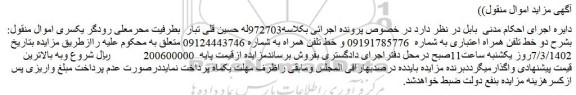 مزایده فروش دو خط تلفن همراه اعتباری