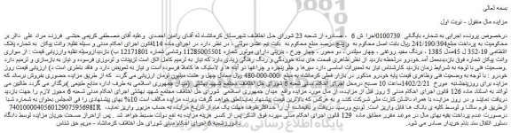 مزایده فروش خودرو وانت پیکان