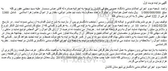 مزایده فروش  1360  فرعی از 122 اصلی  