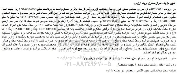 مزایده فروش دو رشته خط تلفن همراه