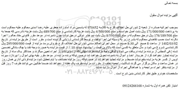 مزایده فروش امتیاز خط تلفن همراه اول