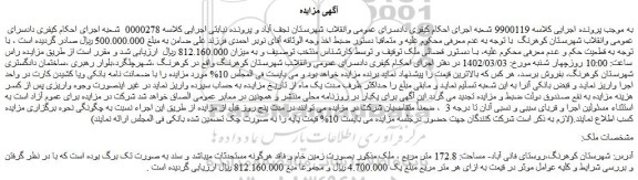 مزایده فروش ملک