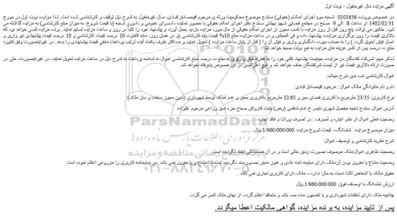 مزایده فروش ملک