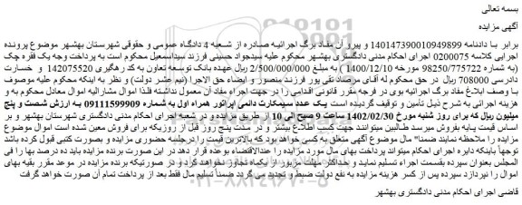 مزایده فروش یک عدد سیمکارت دائمی اپراتور همراه اول 
